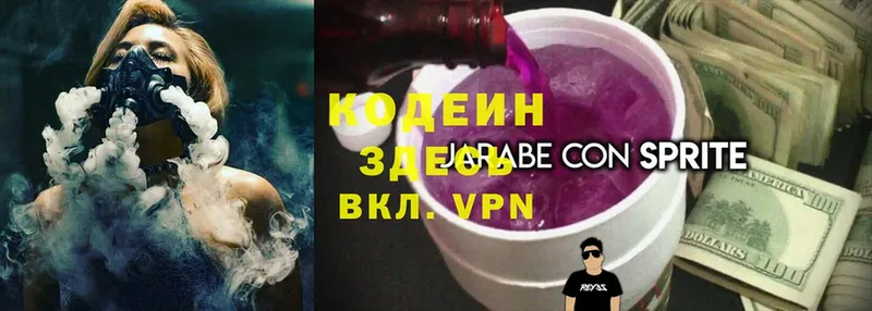 Кодеин Purple Drank  хочу   Курган 